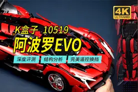 可遥控换挡4速序列式变速箱的1:8阿波罗EVO，K盒子10519深度评测视频封面