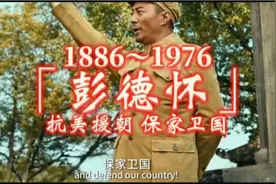 致敬新中国开国功臣!视频封面