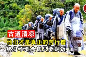 辽宁海城大悲寺苦行僧，每年中秋节过后托钵乞食，终身不摸金钱视频封面