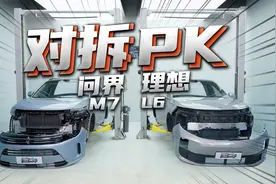 理想L6/问界M7拆解对比，结构和用料谁更遥遥领先？