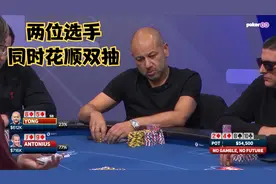 【大鹏德州扑克】两位选手同时花顺双抽！河牌一发，悲剧一家。视频封面
