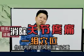 关节疼痛、手掌痛,用中医这1组穴位效果很棒，建议老年人收藏!视频封面