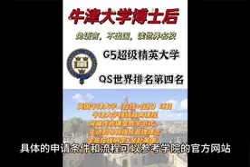 了解牛津大学博士后申请条件和具体程序