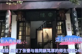 百年虞楼--见证了张謇与翁同龢笃厚的师生情谊 240406视频封面