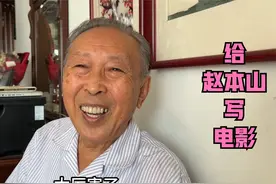 八十岁作家廉春明，给郭德纲写过相声和影视剧，提起名作如数家珍视频封面