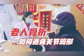 如何学习接骨手法？82岁老人手臂骨折，为何必须用这种手法视频封面