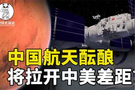 2025年中国航天将爆发，承上启下，甩开美国？视频封面