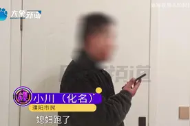 通过网上红娘找媳妇，花30万彩礼闪婚后新娘却“失踪”？（2）视频封面
