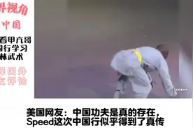 外网看甲亢哥中国行学习中国少林武术，网友：我们印度需要甲亢哥视频封面