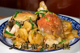 大闸蟹炒年糕宁波特产水磨年糕最好吃的做法，非常简单一锅就搞定