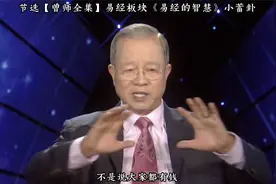 曾仕强：越早养成正确的观念你越吉祥