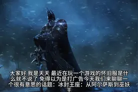 冰封王座：从阿尔萨斯到巫妖王视频封面