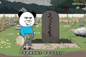 清明上错坟，错把女鬼当成太奶