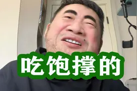 吃饱撑的没事干，咸吃萝卜淡操心