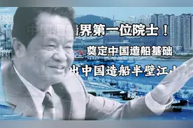 造船界第一！首位院士：杨槱