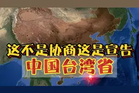 #全球公告：中国正式称台湾省！那大陆人去台湾还要通行证吗