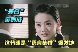 潜伏：穆晚秋上线，表白余则成，又要考验“语言艺术”了！