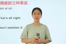 不用谢还只会用you're welcome表达，太土了。来学学这几种表达！视频封面