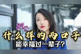 什么样的两口子，能幸福过一辈子？记住这3条婚姻忠告