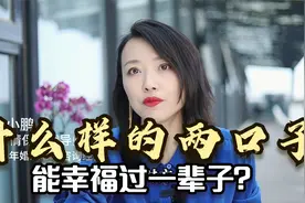 什么样的两口子，能幸福过一辈子？记住这3条婚姻忠告