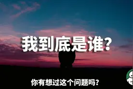 从科学到玄学：你的身体能够代表你吗？从意识揭开灵魂的秘密