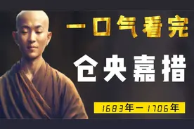 仓央嘉措，世上安得双全法，不负如来不负卿视频封面