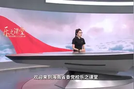 坚持正风肃纪反腐相贯通 主讲人：蔡爱红  琼中县委党校教师视频封面