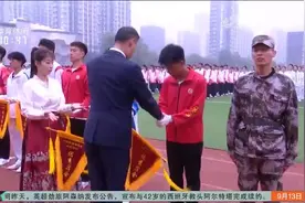 山东体育学院济南校区举行2024级新生军训汇报暨开学典礼视频封面