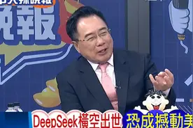 一夜之间，国产 DeepSeek 凭什么撼动美股？真相惊人！视频封面