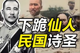 你最熟悉的陌生人，制霸山东，民国“诗圣”——狗肉将军 张宗昌视频封面