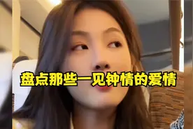 盘点那些一见钟情的美好爱情视频封面