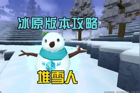 蜜糖迷你世界：怎么打扮雪人，让它成为你的小宠物