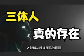 三体人真的存在？韦伯望远镜拍摄比邻星时，发现特殊化学物质视频封面