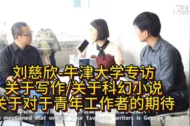 刘慈欣-牛津大学专访关于写作关于科幻小说关于对于青年工作者视频封面