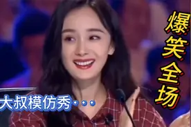 大叔模仿秀：精彩搞笑不断，全程笑到肚子疼#看一遍笑一遍视频封面