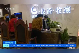 中国黄金回应央视调查：将对有关消费者先行垫付视频封面