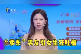 “爹系”男友引女生狂吐槽，谈恋爱感觉给自己找了第二个“爸”