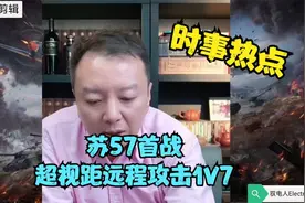 苏57驭电首秀：1V7超视距决战巅峰视频封面