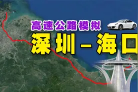 模拟深圳到海口高速公路660公里，行驶8个小时，轮渡琼州海峡视频封面