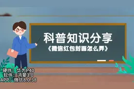 微信红包封面怎么弄视频封面