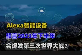 人工智能，预言2023年下半年会爆发第三次世界大战？