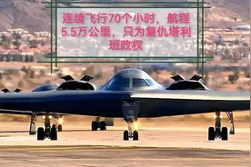 【美B2轰炸机】飞行70个小时复仇塔利班政权（虚构演绎）视频封面