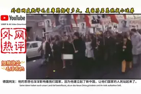 外国人评论毛主席思想的影响力，美国历届总统成小迷弟。视频封面