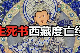 灵魂不灭的珍贵文献，一个49天生死的故事，揭示了生命的真谛！视频封面