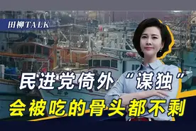 日本"看人下菜碟"，刚结束联合训练就扣押台渔船，勒索巨额保证金