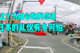 行人过马路会鞠躬感谢 这就是日本可怕的礼仪视频封面