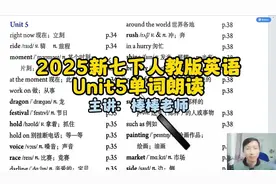 2025新版七年级英语下册人教版第五单元单词朗读，建议跟读