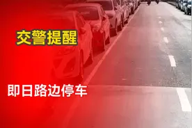 交警提醒：即日起路边停车“开双闪”，或罚款200元？车主要注意视频封面