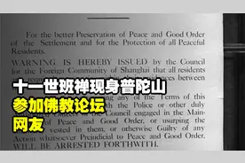 十一世班禅现身普陀山，参加佛教论坛，网友：大师坐什么车来的