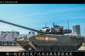 开始互殴！俄罗斯与乌克兰互相发动大规模空袭视频封面